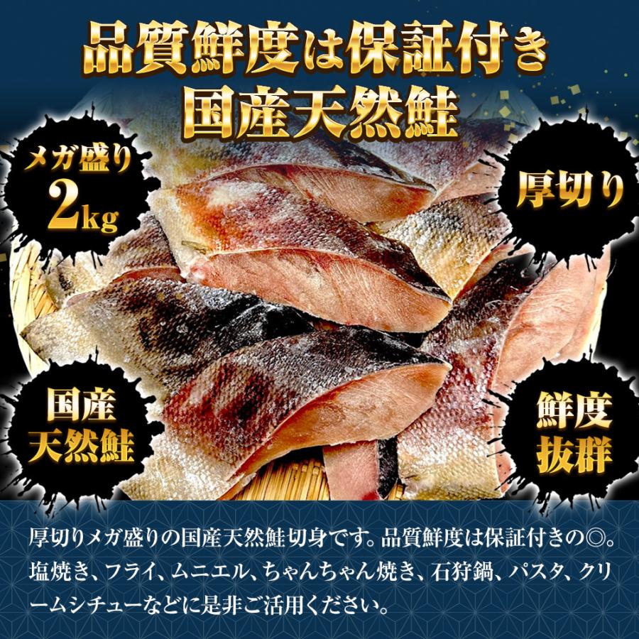 国産天然鮭切身 メガ盛り たっぷり 2kg 甘塩 さけ サケ 鮭 白鮭 秋鮭 厚切 切身 北海道産 天然もの 歳末 お歳暮 年末グルメ 贈答 迎春 | おさかな問屋 魚奏 | 02