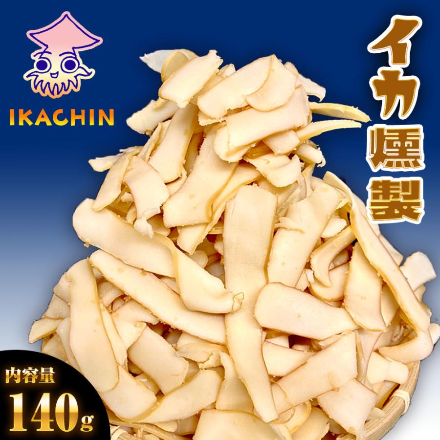 イカ燻製 いか燻製 140g いかくん 訳あり 破格 メガ盛り 珍味 酒の肴 在宅 おつまみ ギフト 家飲み 歳末 お歳暮 年末グルメ 贈答 迎春 | おさかな問屋 魚奏 | 16