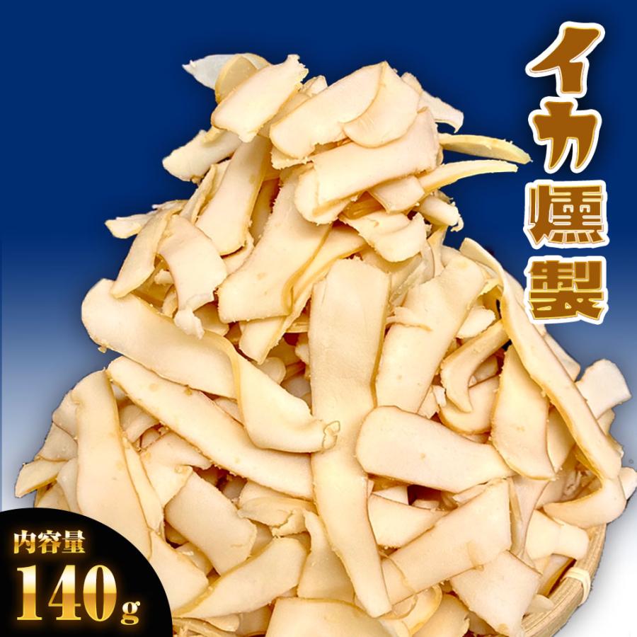 イカ燻製 いか燻製 140g いかくん 訳あり 破格 メガ盛り 珍味 酒の肴 在宅 おつまみ ギフト 家飲み 歳末 お歳暮 年末グルメ 贈答 迎春 | おさかな問屋 魚奏 | 20