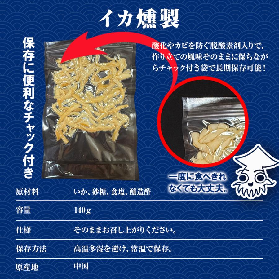 イカ燻製 いか燻製 140g いかくん 訳あり 破格 メガ盛り 珍味 酒の肴 在宅 おつまみ ギフト 家飲み 歳末 お歳暮 年末グルメ 贈答 迎春 | おさかな問屋 魚奏 | 08