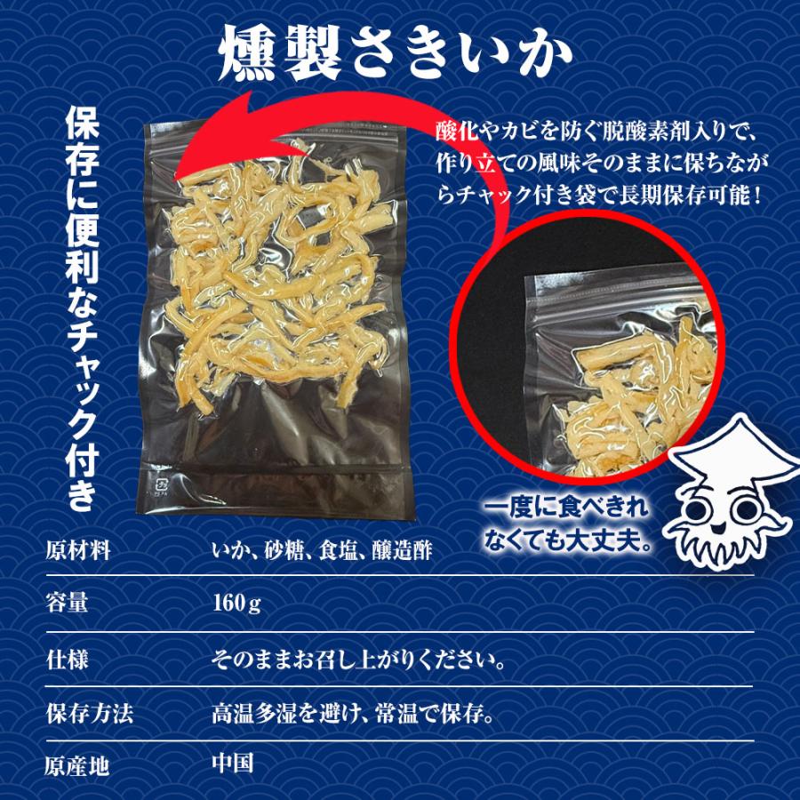 燻製さきいか 160g くんさき　訳あり  サキイカ メガ盛り 最安値挑戦 メール便 ポイント消化 酒の肴 歳末 お歳暮 年末グルメ 贈答 迎春 | おさかな問屋 魚奏 | 08