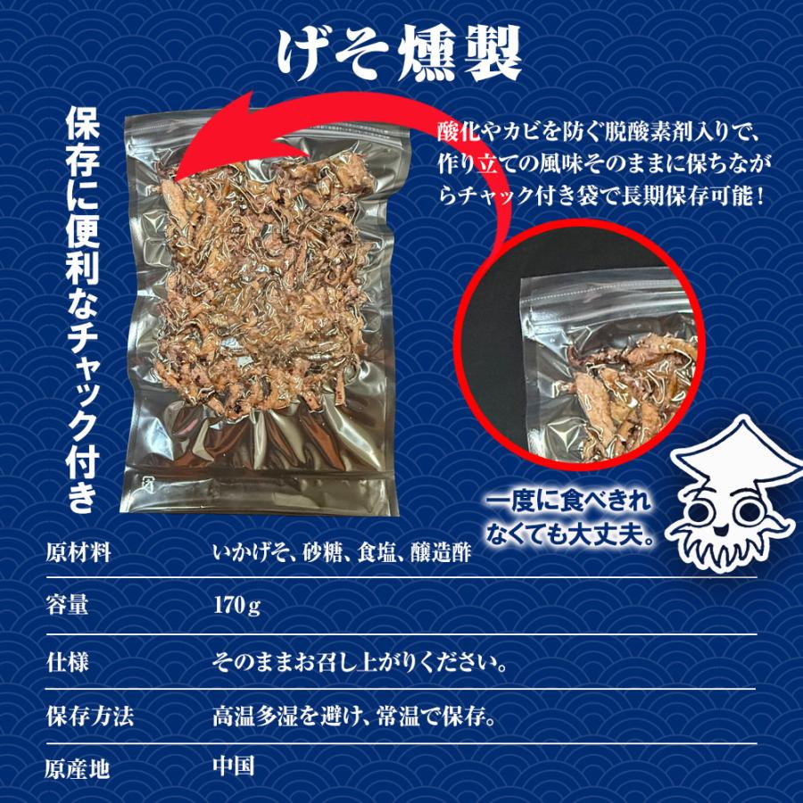 げそ燻製 げそくん 訳あり 下足 ゲソ メガ盛り 珍味170 g いかげそ ポイント消化 酒の肴 在宅 歳末 お歳暮 年末グルメ 贈答 迎春 | おさかな問屋 魚奏 | 08