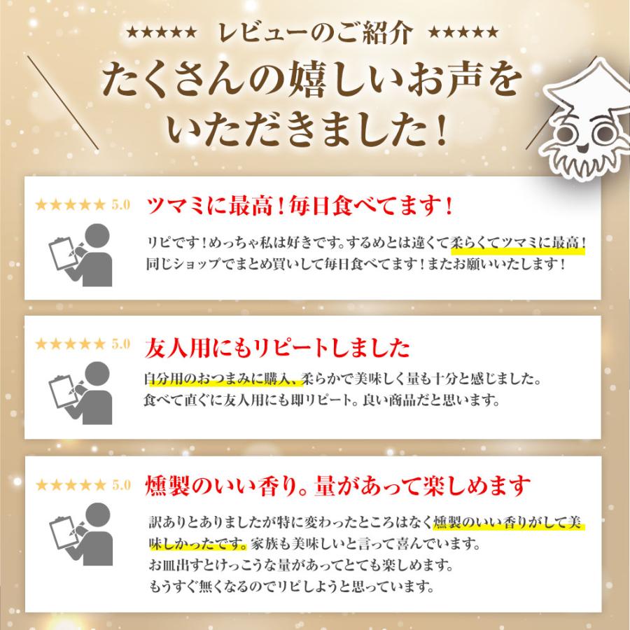 げそ燻製 げそくん 訳あり 下足 ゲソ メガ盛り 珍味170 g いかげそ ポイント消化 酒の肴 在宅 歳末 お歳暮 年末グルメ 贈答 迎春 | おさかな問屋 魚奏 | 09