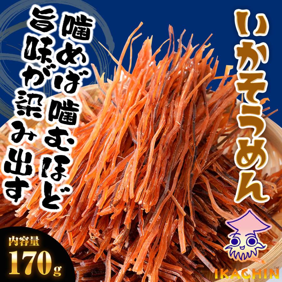 いかそうめん170 g 訳あり イカ 珍味 するめそうめん 最安挑戦 ポイント消化 メール便 メガ盛り 酒の肴 歳末 お歳暮 年末グルメ 贈答 迎春 | おさかな問屋 魚奏 | 20