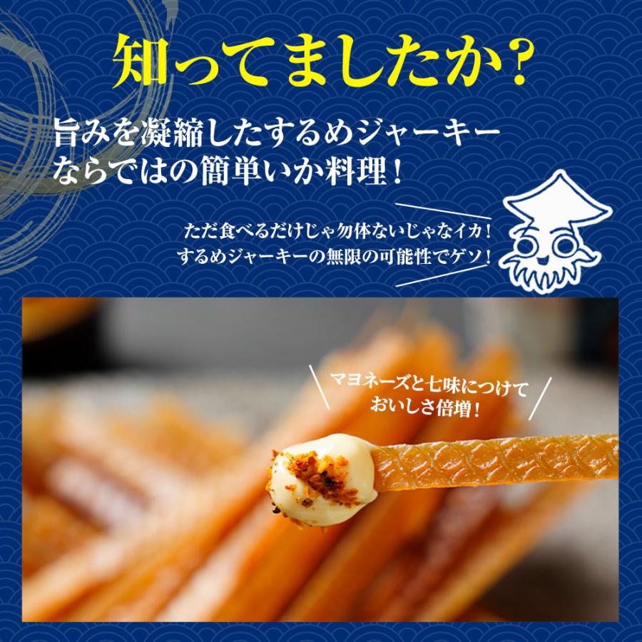 するめジャーキー 訳あり 170g 酒の肴 スルメ いか イカ ポイント消化 おつまみ おかず おやつ 駄菓子 歳末 お歳暮 年末グルメ 贈答 迎春 | おさかな問屋 魚奏 | 11