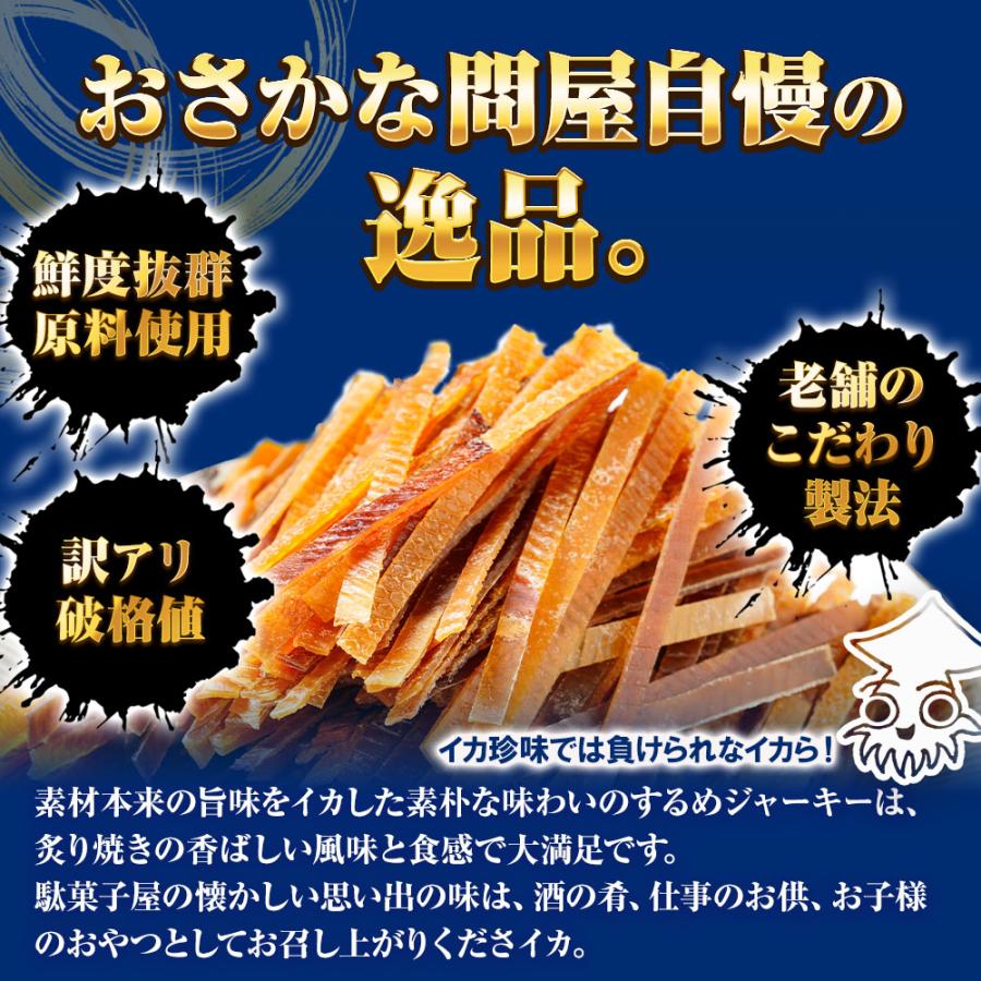 するめジャーキー 訳あり 170g 酒の肴 スルメ いか イカ ポイント消化 おつまみ おかず おやつ 駄菓子 歳末 お歳暮 年末グルメ 贈答 迎春 | おさかな問屋 魚奏 | 02