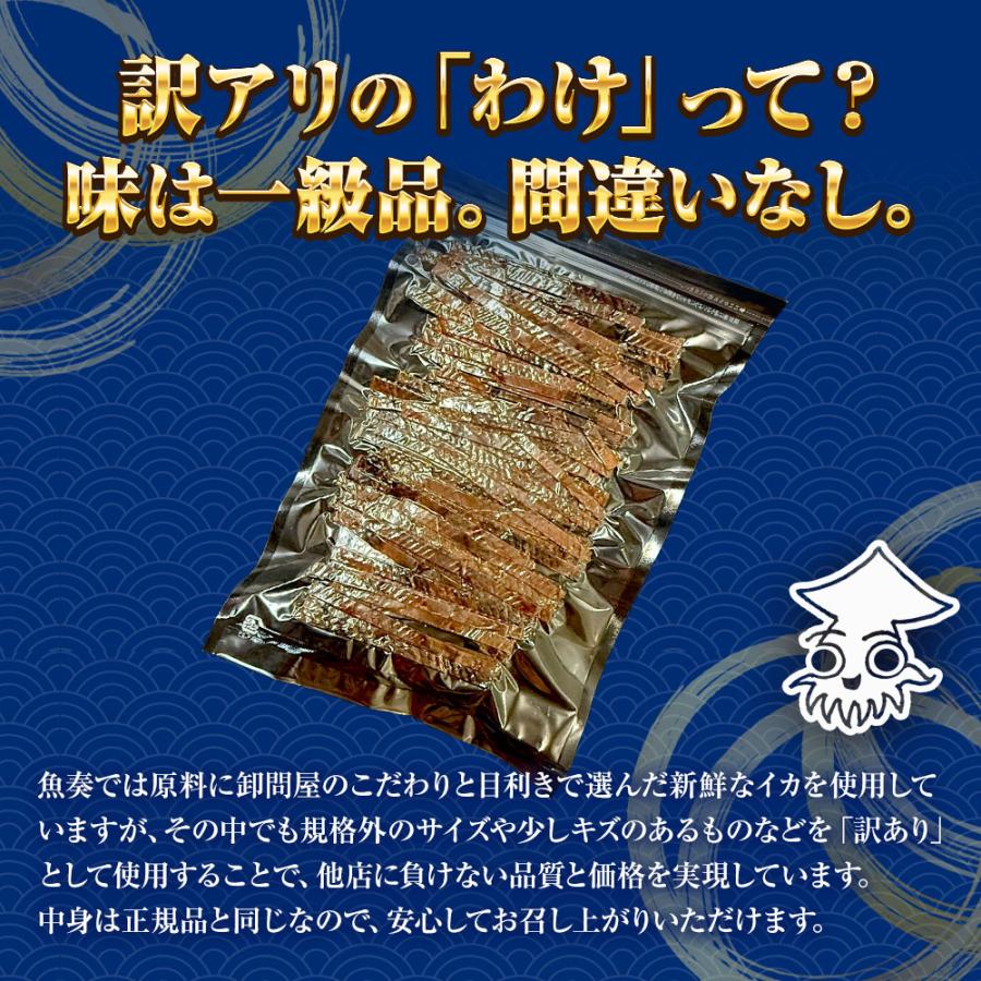 するめジャーキー 訳あり 170g 酒の肴 スルメ いか イカ ポイント消化 おつまみ おかず おやつ 駄菓子 歳末 お歳暮 年末グルメ 贈答 迎春 | おさかな問屋 魚奏 | 05