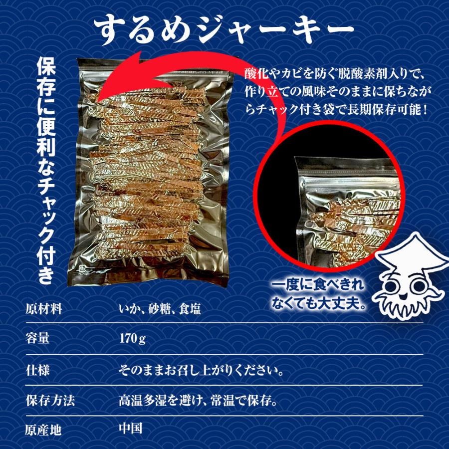 するめジャーキー 訳あり 170g 酒の肴 スルメ いか イカ ポイント消化 おつまみ おかず おやつ 駄菓子 歳末 お歳暮 年末グルメ 贈答 迎春 | おさかな問屋 魚奏 | 08