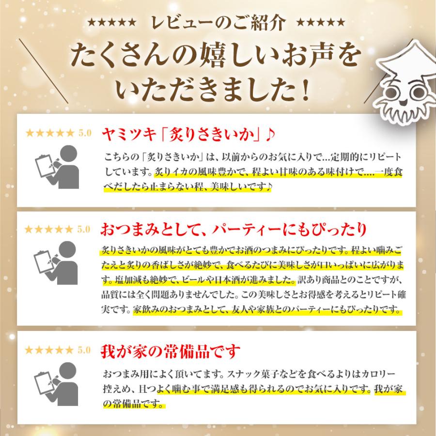 炙りさきいか サキイカ メガ盛り 140g 訳あり ポイント消化 さきいか いか イカ 烏賊 皮付き 酒の肴 歳末 お歳暮 年末グルメ 贈答 迎春 | おさかな問屋 魚奏 | 10