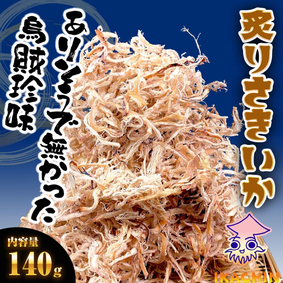 炙りさきいか サキイカ メガ盛り 140g 訳あり ポイント消化 さきいか いか イカ 烏賊 皮付き 酒の肴 歳末 お歳暮 年末グルメ 贈答 迎春 | おさかな問屋 魚奏 | 20