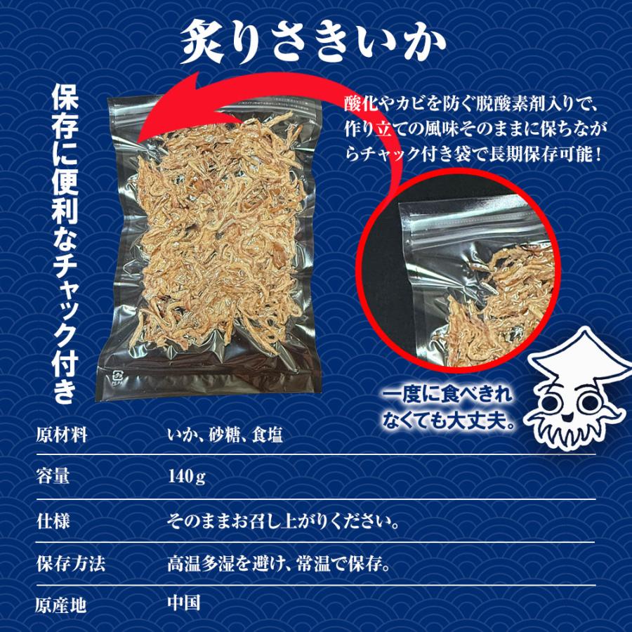 炙りさきいか サキイカ メガ盛り 140g 訳あり ポイント消化 さきいか いか イカ 烏賊 皮付き 酒の肴 歳末 お歳暮 年末グルメ 贈答 迎春 | おさかな問屋 魚奏 | 07