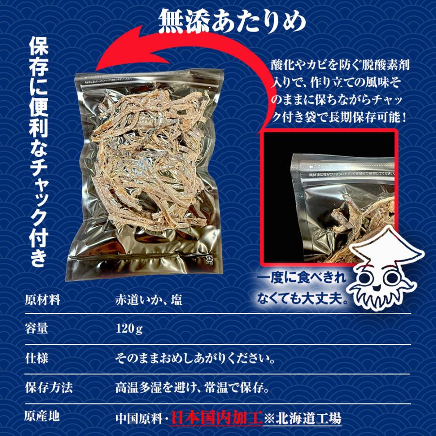 するめ スルメ あたりめ 120g 訳あり 無添加 国内加工 メガ盛り 酒の肴 在宅 おつまみ ポイント消化 歳末 お歳暮 年末グルメ 贈答 迎春 | おさかな問屋 魚奏 | 07