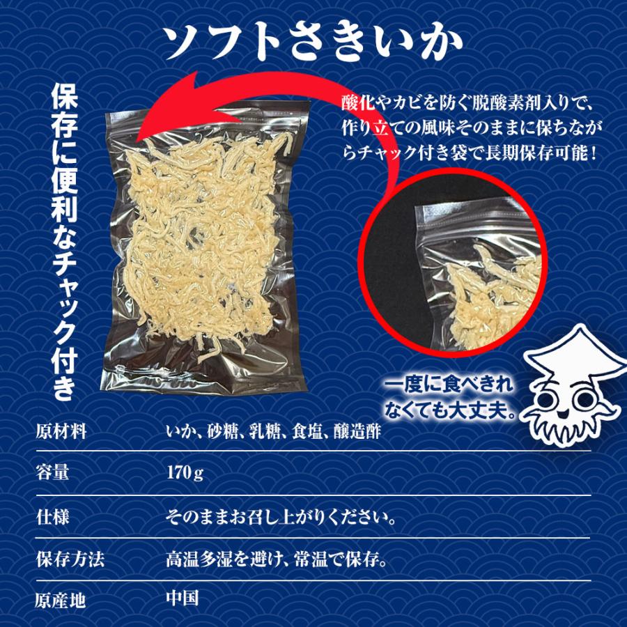 ソフトさきいか 珍味 170g 訳アリ 訳あり おつまみ 酒の肴 さきいか サキイカ イカ 烏賊 ポイント消化 歳末 お歳暮 年末グルメ 贈答 迎春 | おさかな問屋 魚奏 | 08