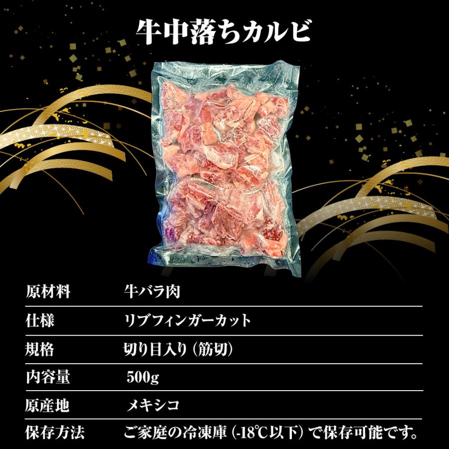 牛中落ちカルビ 500g 牛 牛肉 バラ肉 カルビ リブ ビーフ メキシコ産 焼肉 BBQ サイコロステーキ 歳末 お歳暮 年末グルメ 贈答 迎春 | おさかな問屋 魚奏 | 09