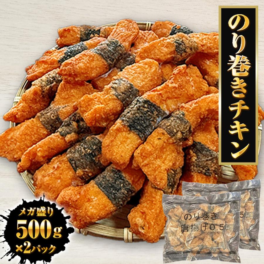 のり巻きチキン 1kg(500g×2パック） むね肉 唐揚げ 海苔巻き唐揚げ とり トリ 鶏むね肉 カラアゲ ポイント利用 お試し商品 サンプル | おさかな問屋 魚奏 | 13