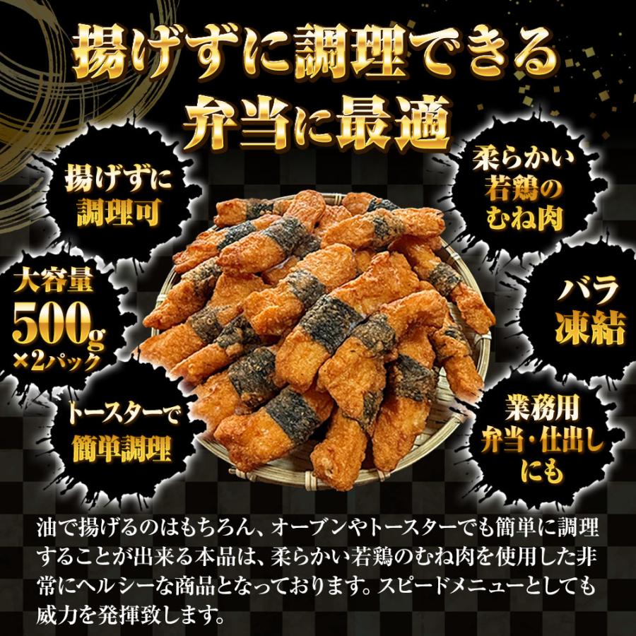 のり巻きチキン 1kg(500g×2パック） むね肉 唐揚げ 海苔巻き唐揚げ とり トリ 鶏むね肉 カラアゲ ポイント利用 お試し商品 サンプル | おさかな問屋 魚奏 | 02