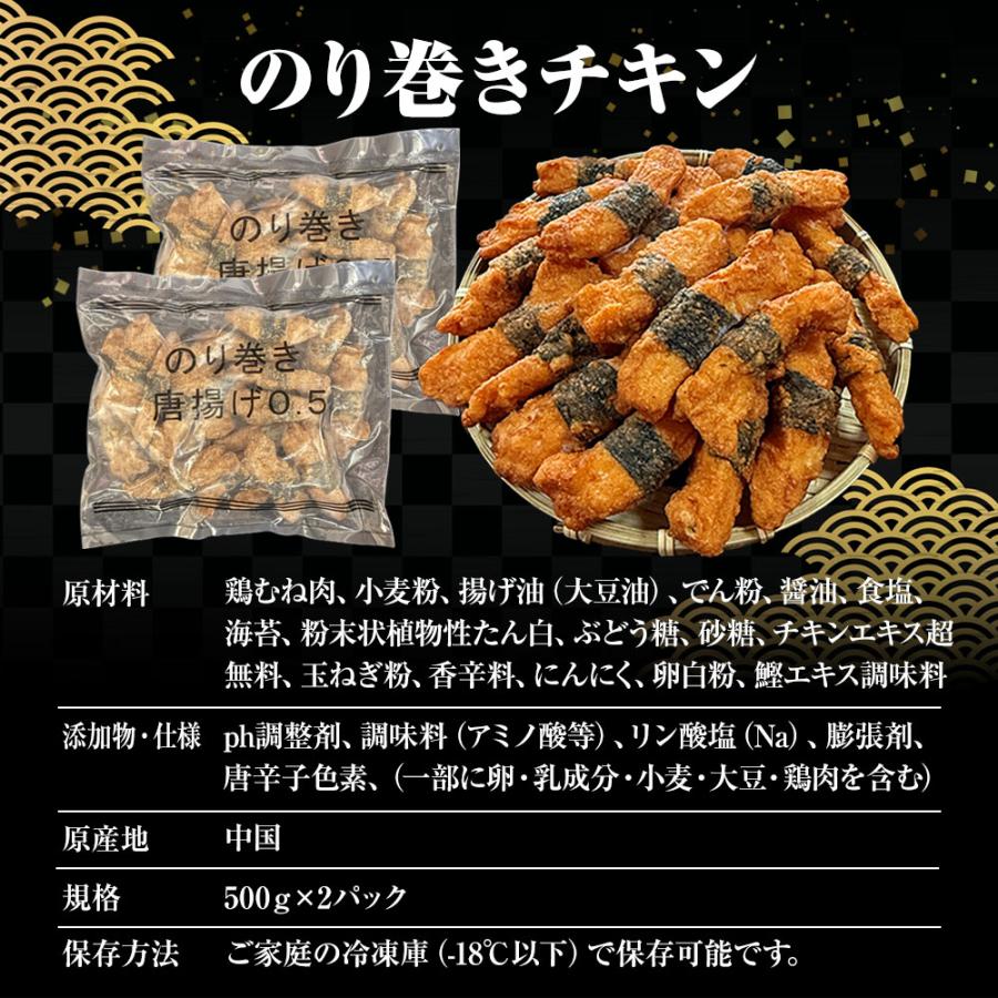 のり巻きチキン 1kg(500g×2パック） むね肉 唐揚げ 海苔巻き唐揚げ とり トリ 鶏むね肉 カラアゲ ポイント利用 お試し商品 サンプル | おさかな問屋 魚奏 | 09