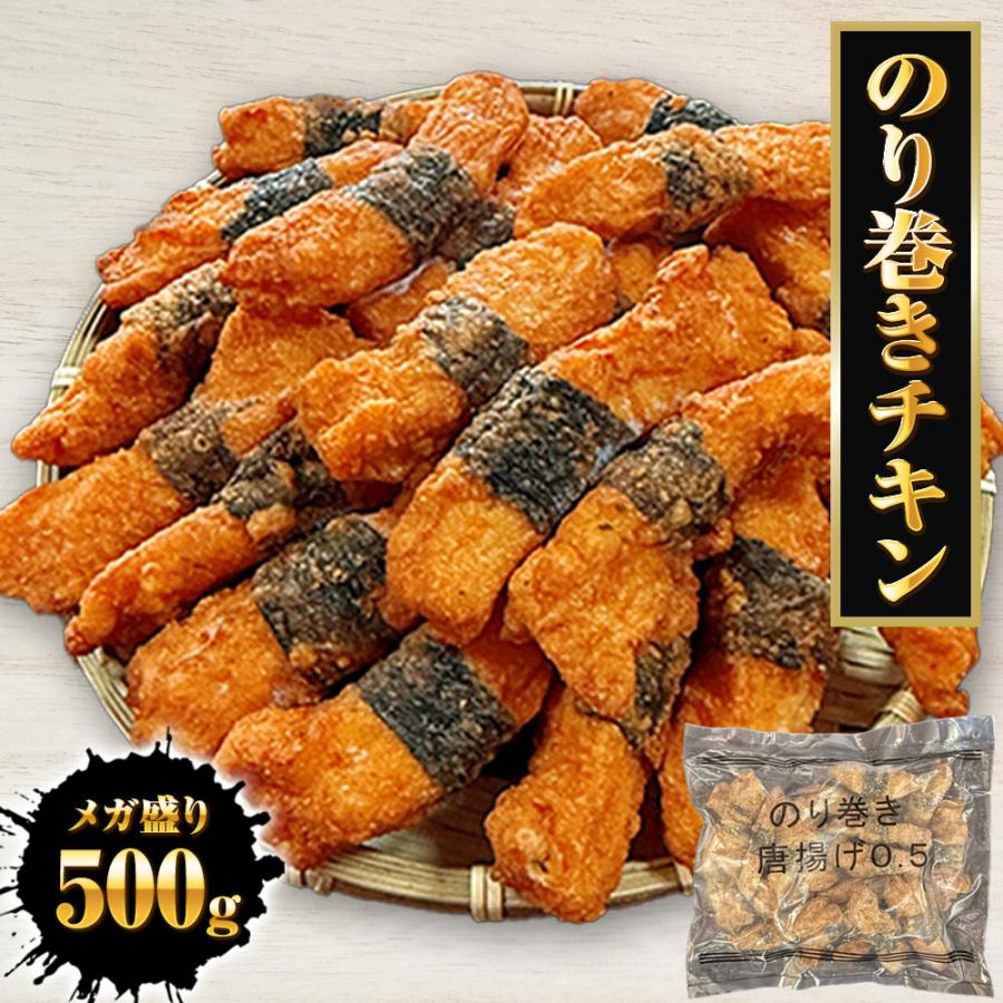 のり巻きチキン 500g むね肉 唐揚げ 海苔巻き唐揚げ とり トリ 鶏むね肉 カラアゲ 鶏 歳末 お歳暮 年末グルメ 贈答 迎春 | おさかな問屋 魚奏 | 16