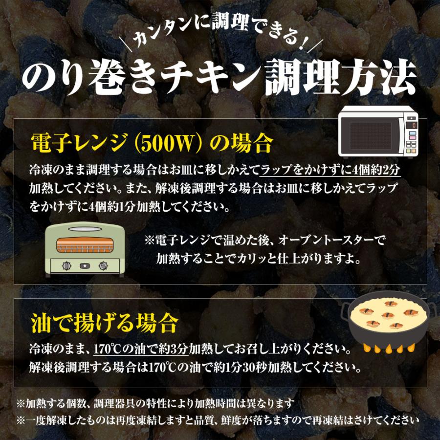のり巻きチキン 500g むね肉 唐揚げ 海苔巻き唐揚げ とり トリ 鶏むね肉 カラアゲ 鶏 歳末 お歳暮 年末グルメ 贈答 迎春 | おさかな問屋 魚奏 | 08