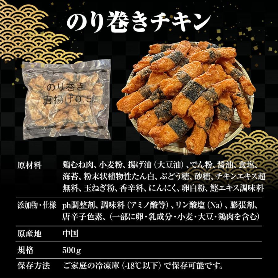 のり巻きチキン 500g むね肉 唐揚げ 海苔巻き唐揚げ とり トリ 鶏むね肉 カラアゲ 鶏 歳末 お歳暮 年末グルメ 贈答 迎春 | おさかな問屋 魚奏 | 09