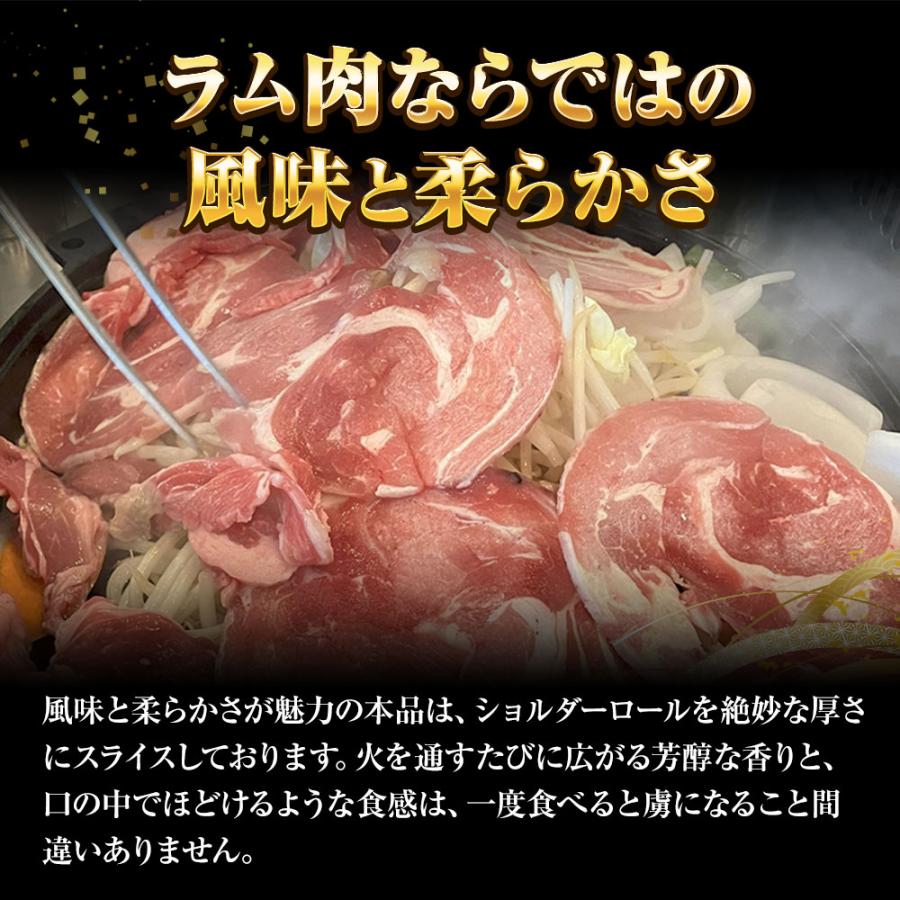 ラム肉 スライス 500g 羊肉 ジンギスカン ショルダーロール 子羊 ラム 北海道加工 BBQ 羊 歳末 お歳暮 年末グルメ 贈答 迎春 | おさかな問屋 魚奏 | 04