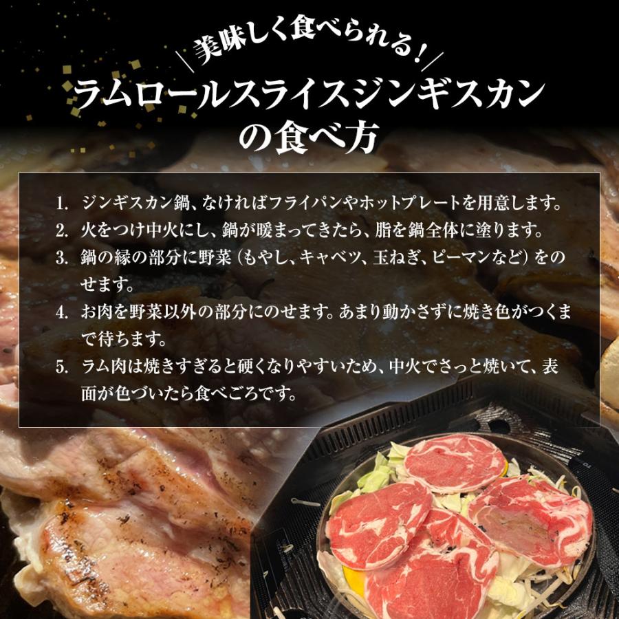 ラム肉 スライス 500g 羊肉 ジンギスカン ショルダーロール 子羊 ラム 北海道加工 BBQ 羊 歳末 お歳暮 年末グルメ 贈答 迎春 | おさかな問屋 魚奏 | 07