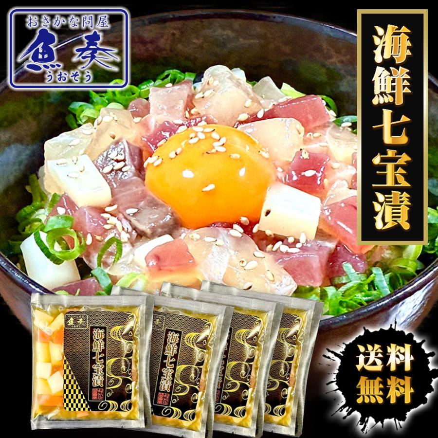 海鮮七宝漬 90ｇ×4パック 海鮮丼の具 流水解凍 鮪 烏賊 鯛 八町 環八 平目 縞鰺 7種の海鮮 簡単便利 歳末 お歳暮 年末グルメ 贈答 迎春 | おさかな問屋 魚奏