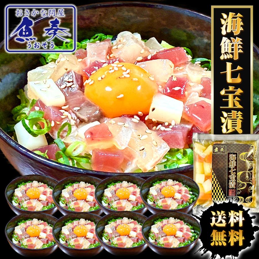 海鮮七宝漬 90ｇ×8パック 海鮮丼の具 流水解凍 鮪 烏賊 鯛 八町 環八 平目 縞鰺 7種の海鮮 簡単便利 歳末 お歳暮 年末グルメ 贈答 迎春 | おさかな問屋 魚奏 | 17