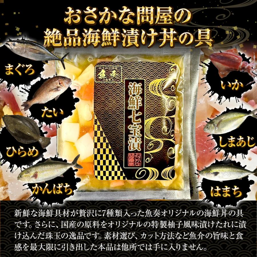 海鮮七宝漬 90ｇ×8パック 海鮮丼の具 流水解凍 鮪 烏賊 鯛 八町 環八 平目 縞鰺 7種の海鮮 簡単便利 歳末 お歳暮 年末グルメ 贈答 迎春 | おさかな問屋 魚奏 | 02