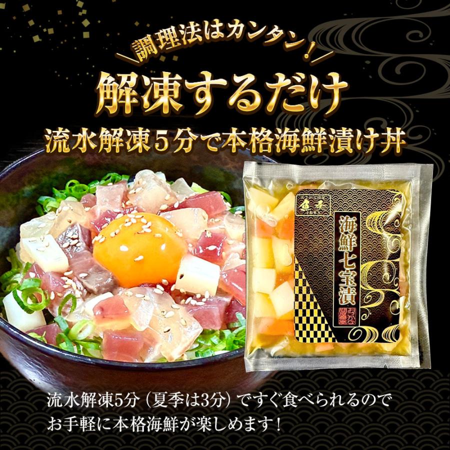 海鮮七宝漬 90ｇ×4パック 海鮮丼の具 流水解凍 鮪 烏賊 鯛 八町 環八 平目 縞鰺 7種の海鮮 簡単便利 歳末 お歳暮 年末グルメ 贈答 迎春 | おさかな問屋 魚奏 | 07