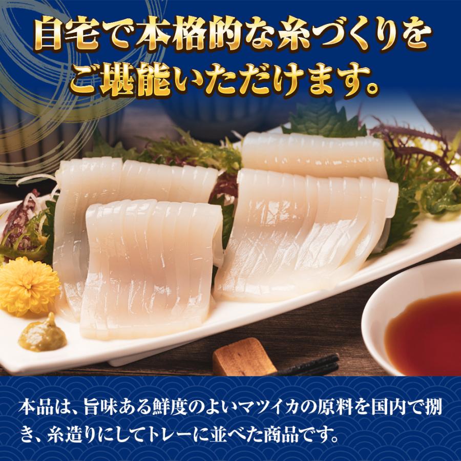 まついか糸造り 1パック（250ｇ） いか イカ 烏賊 5柵 3〜5人前 いか刺身 いか造り イカ刺身 糸造り 歳末 お歳暮 年末グルメ 贈答 迎春 | おさかな問屋 魚奏 | 02