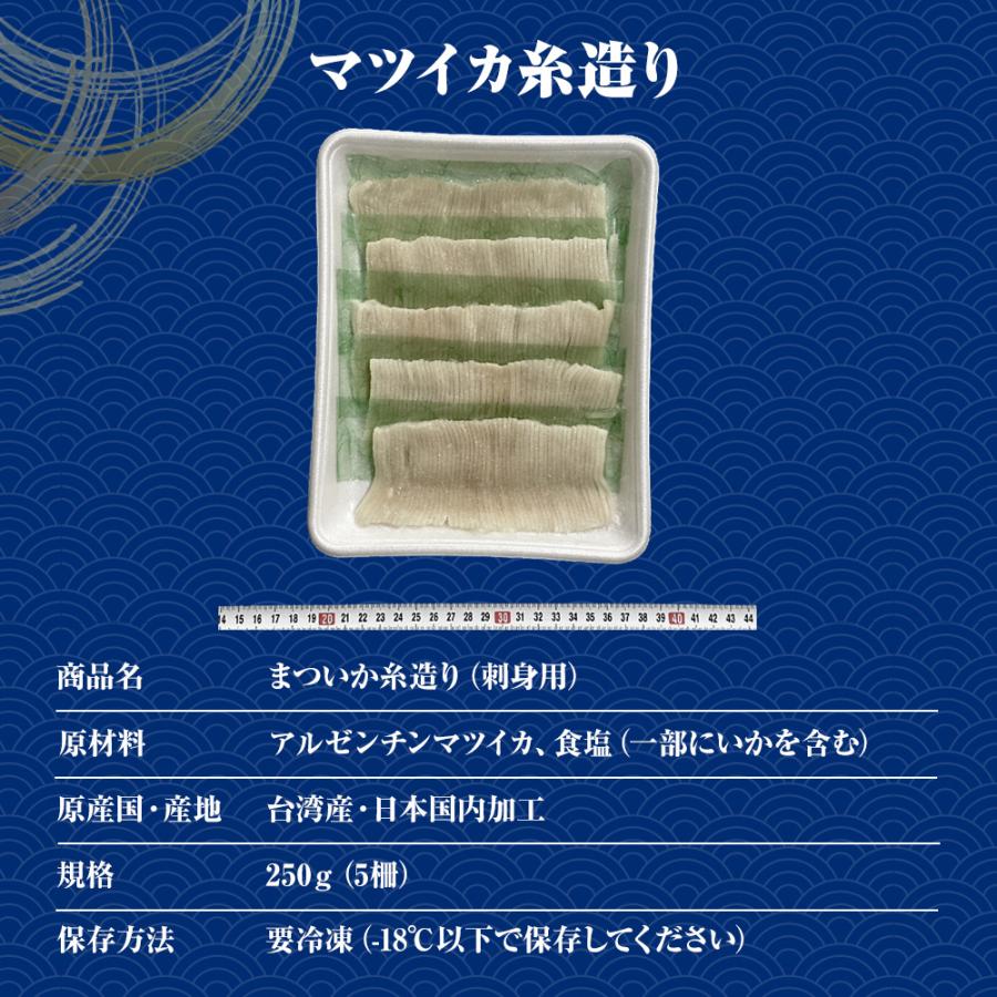 まついか糸造り 1パック（250ｇ） いか イカ 烏賊 5柵 3〜5人前 いか刺身 いか造り イカ刺身 糸造り 歳末 お歳暮 年末グルメ 贈答 迎春 | おさかな問屋 魚奏 | 06