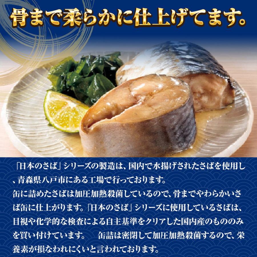 さば水煮 190g（1回の購入で24個までOK）缶詰 さば サバ 鯖 日本のさば 水煮 宝幸 HOKO 歳末 お歳暮 年末グルメ 贈答 迎春 | HOKO | 02