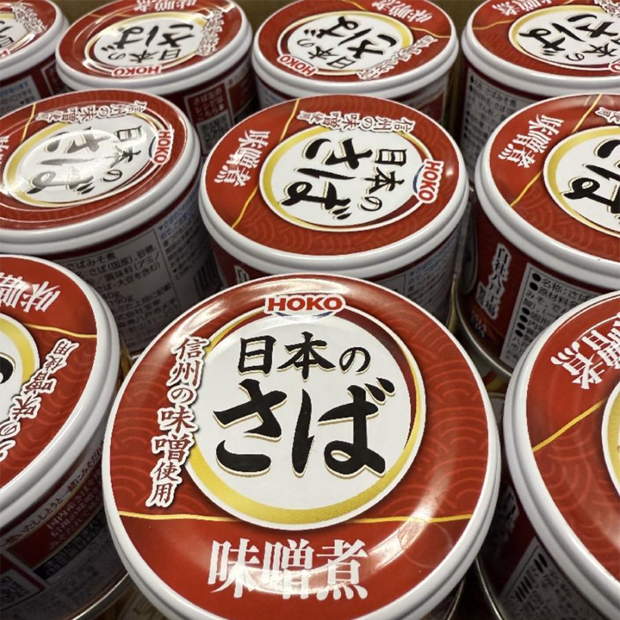 さば味噌煮 190g（1回の購入で24個までOK）缶詰 さば サバ 鯖 日本のさば 味噌 宝幸 HOKO 歳末 お歳暮 年末グルメ 贈答 迎春 | HOKO | 14