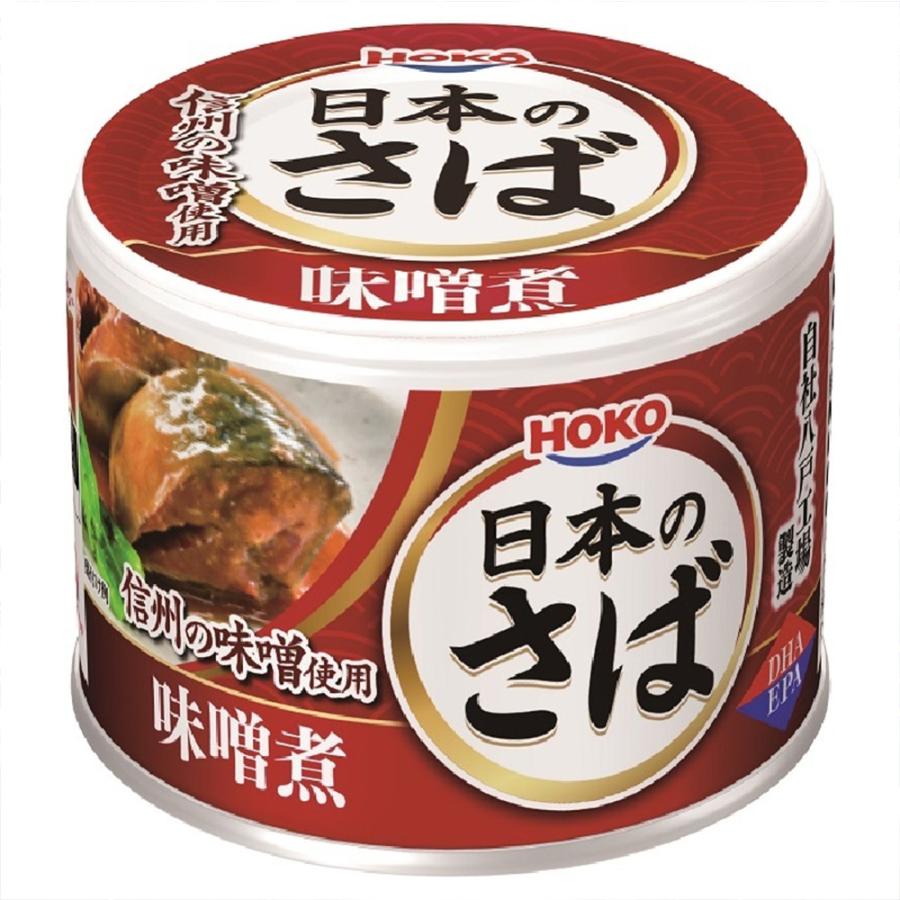 さば味噌煮 190g（1回の購入で24個までOK）缶詰 さば サバ 鯖 日本のさば 味噌 宝幸 HOKO 歳末 お歳暮 年末グルメ 贈答 迎春 | HOKO | 15