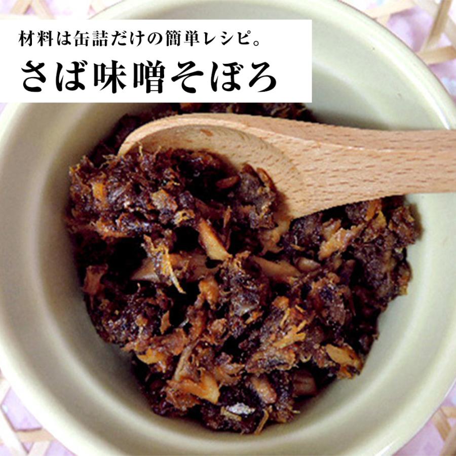 さば味噌煮 190g（1回の購入で24個までOK）缶詰 さば サバ 鯖 日本のさば 味噌 宝幸 HOKO 歳末 お歳暮 年末グルメ 贈答 迎春 | HOKO | 08