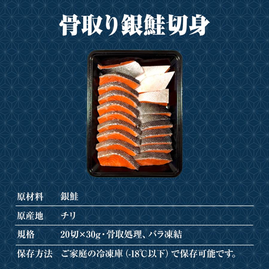 無塩 骨取り 銀鮭 切身（30g×20切） さけ サケ 切り身 弁当 朝食 生鮭 歳末 お歳暮 年末グルメ 贈答 迎春 | おさかな問屋 魚奏 | 09