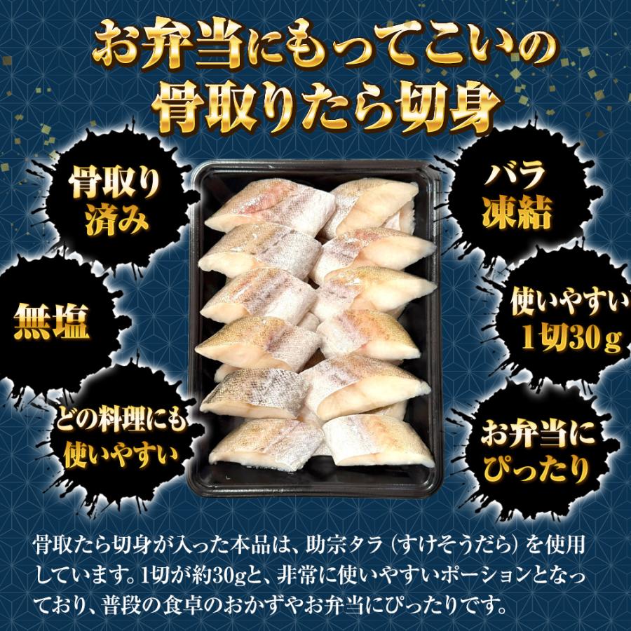 無塩 骨取り たら 切身（30g×20切） たら タラ 鱈 切り身 弁当 助宗 生鱈 歳末 お歳暮 年末グルメ 贈答 迎春 | おさかな問屋 魚奏 | 02