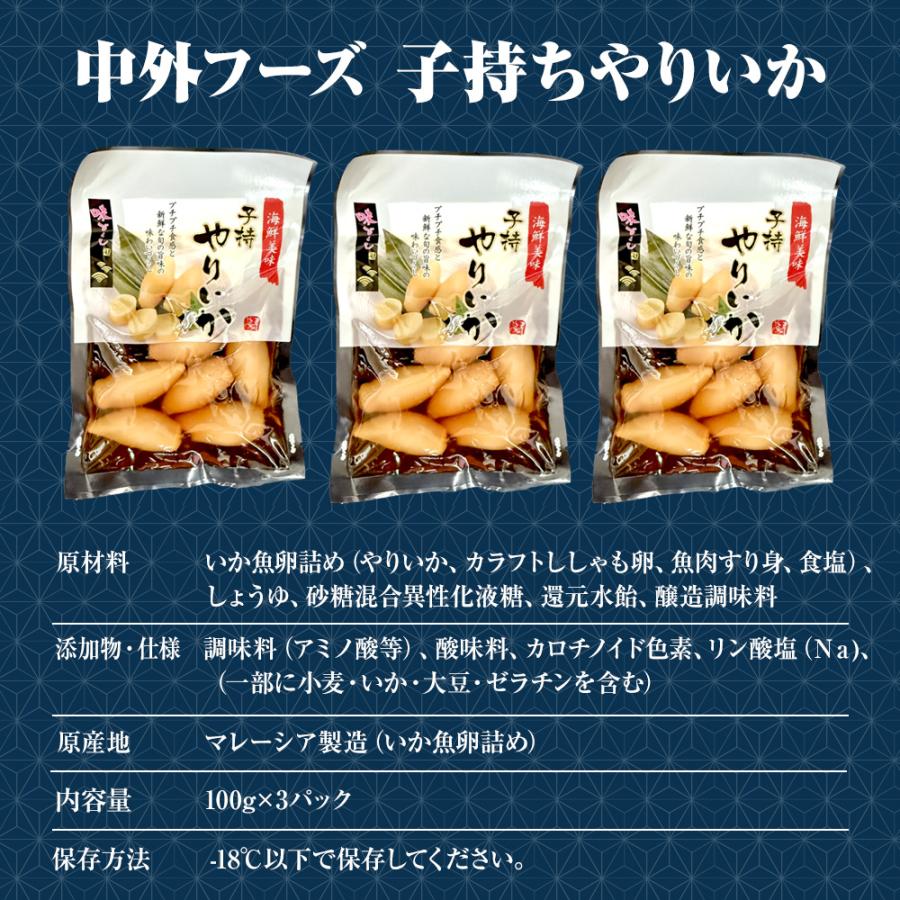子持ちヤリイカ 300g（100g×3パック） いか イカ 烏賊 子持ち やりいか 中外フーズ 送料無料 ポイント利用 お試し商品 サンプル | おさかな問屋 魚奏 | 07