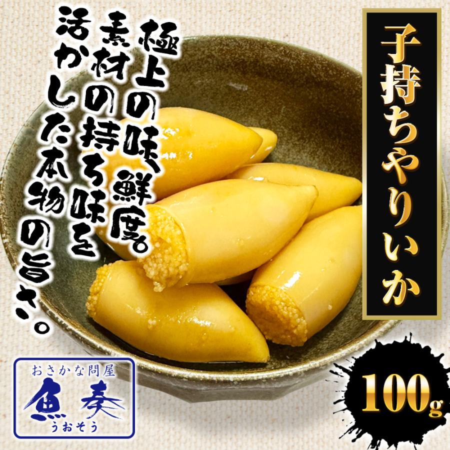 子持ちヤリイカ 100g いか イカ 烏賊 子持ち やりいか 中外フーズ 使い切り 同梱推奨 歳末 お歳暮 年末グルメ 贈答 迎春 | おさかな問屋 魚奏 | 01