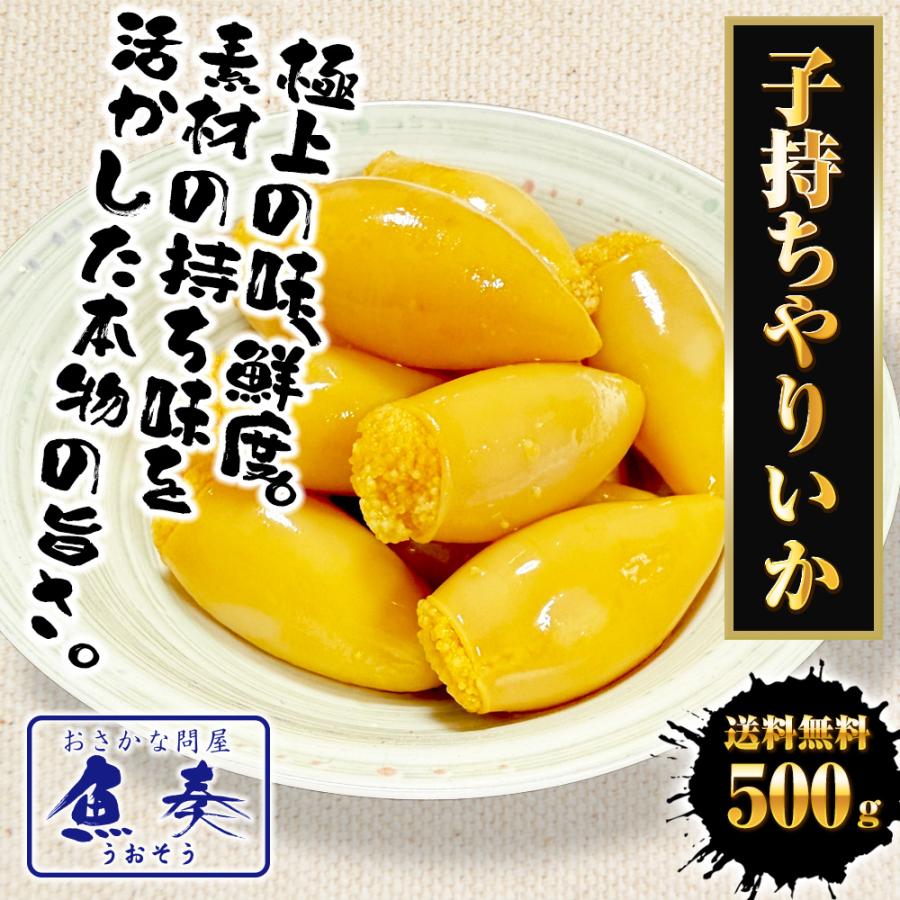 子持ちヤリイカ 500g いか イカ 烏賊 子持ち やりいか 中外フーズ メガ盛り 送料無料 歳末 お歳暮 年末グルメ 贈答 迎春 | おさかな問屋 魚奏 | 01