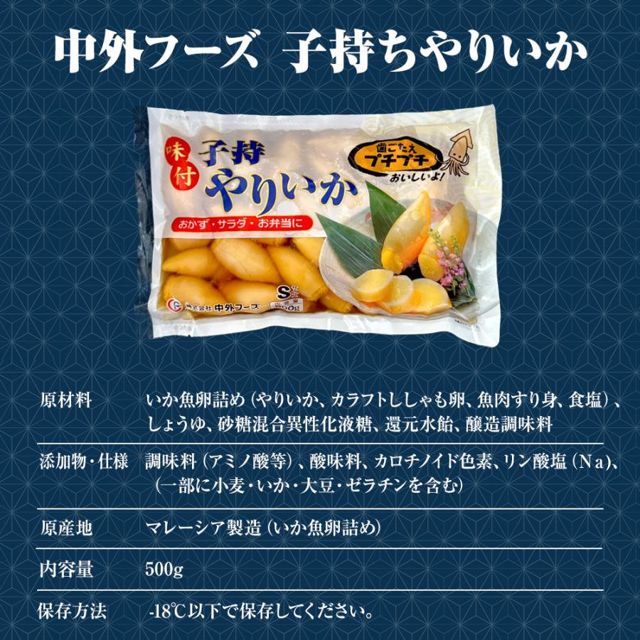 子持ちヤリイカ 500g いか イカ 烏賊 子持ち やりいか 中外フーズ メガ盛り 送料無料 歳末 お歳暮 年末グルメ 贈答 迎春 | おさかな問屋 魚奏 | 07