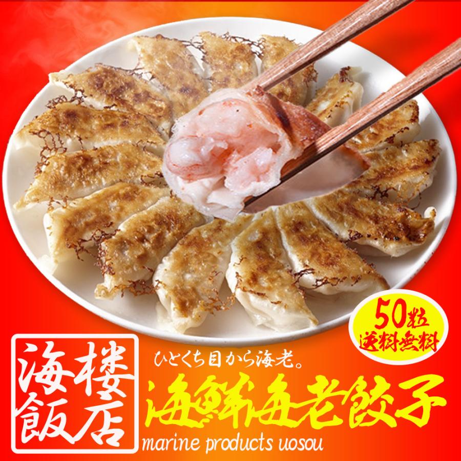 究極の海老餃子 50粒 えび餃子 エビ餃子 えび エビ 海老 餃子 ぎょうざ ギョウザ 冷凍 歳末 お歳暮 年末グルメ 贈答 迎春 | おさかな問屋 魚奏