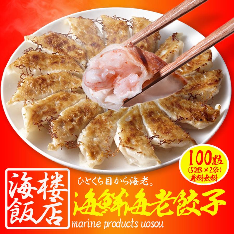 究極の海老餃子 100粒(50粒×2袋） えび餃子 エビ餃子 えび エビ 海老 餃子 ぎょうざ ギョウザ 冷凍 ポイント利用 お試し商品 サンプル | おさかな問屋 魚奏 | 01