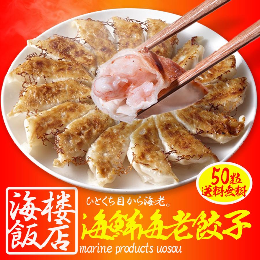 究極の海老餃子 50粒 えび餃子 エビ餃子 えび エビ 海老 餃子 ぎょうざ ギョウザ 冷凍 歳末 お歳暮 年末グルメ 贈答 迎春 | おさかな問屋 魚奏 | 01