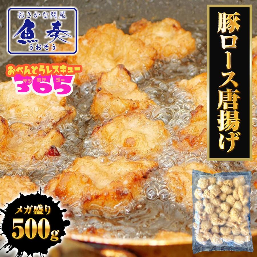 豚ロース 唐揚げ 500g ぶた唐揚げ 豚カラ ぶた ブタ 豚 国内製造 豚肉 やわらか 歳末 お歳暮 年末グルメ 贈答 迎春 | おさかな問屋 魚奏