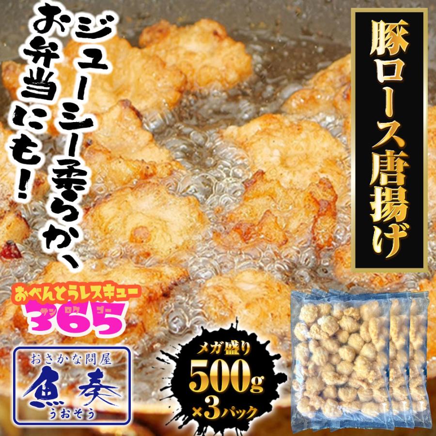 豚ロース 唐揚げ 1.5kg（500g×3パック） ぶた唐揚げ 豚カラ ぶた ブタ 豚 国内製造 豚肉 ポイント利用 お試し商品 サンプル | おさかな問屋 魚奏 | 01