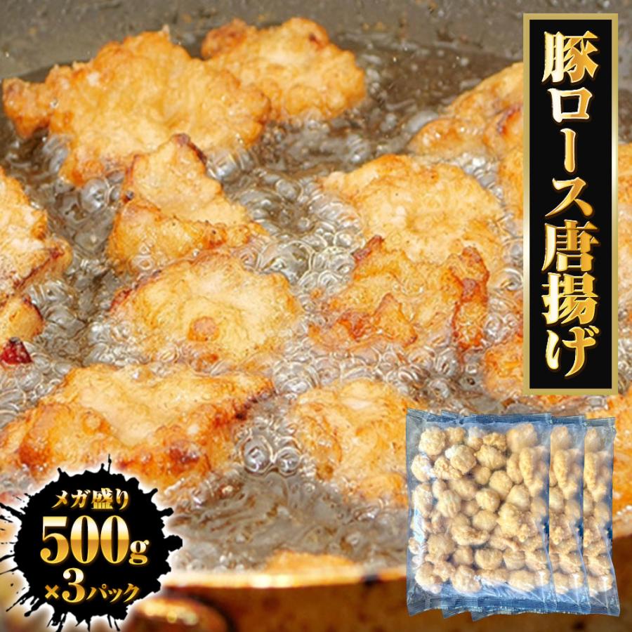 豚ロース 唐揚げ 1.5kg（500g×3パック） ぶた唐揚げ 豚カラ ぶた ブタ 豚 国内製造 豚肉 ポイント利用 お試し商品 サンプル | おさかな問屋 魚奏 | 20