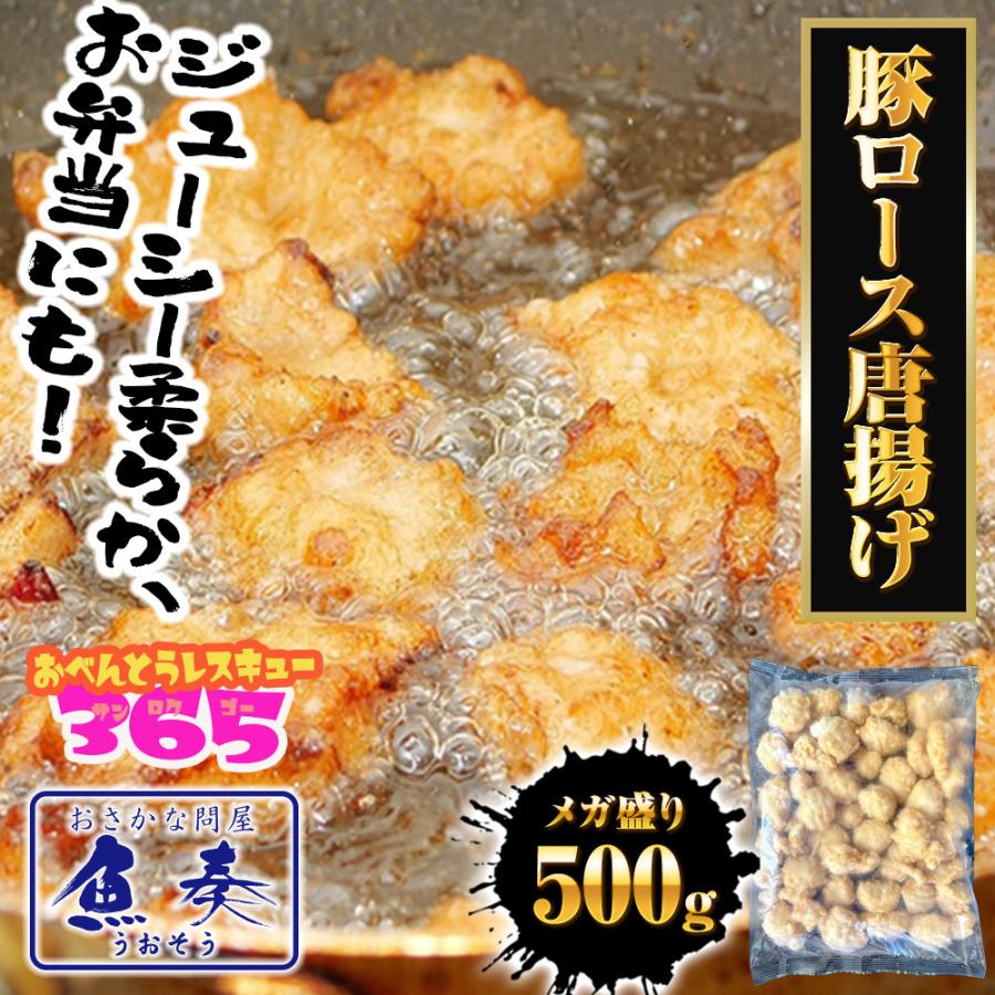豚ロース 唐揚げ 500g ぶた唐揚げ 豚カラ ぶた ブタ 豚 国内製造 豚肉 やわらか 歳末 お歳暮 年末グルメ 贈答 迎春 | おさかな問屋 魚奏 | 01