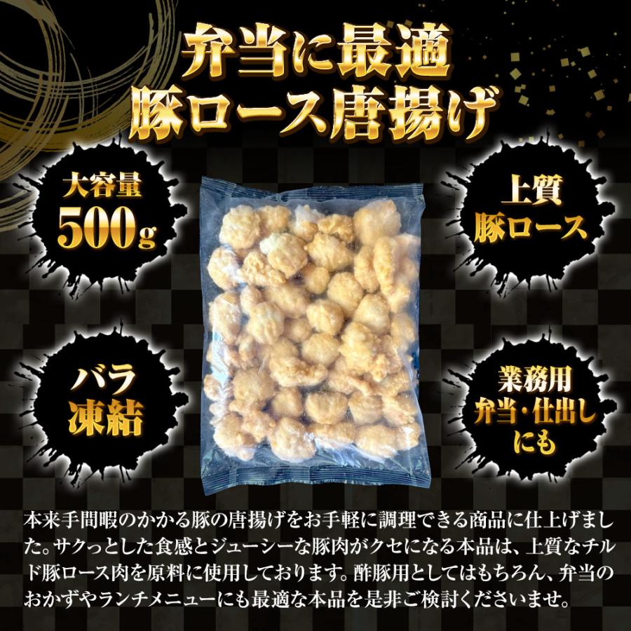 豚ロース 唐揚げ 500g ぶた唐揚げ 豚カラ ぶた ブタ 豚 国内製造 豚肉 やわらか 歳末 お歳暮 年末グルメ 贈答 迎春 | おさかな問屋 魚奏 | 02